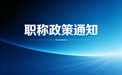 陕西职称诚信档案3年